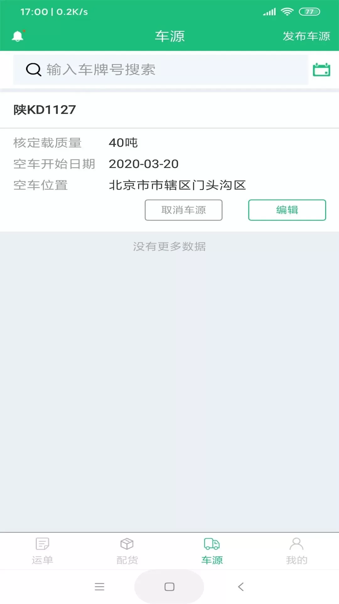 和聚通物流最新版图2