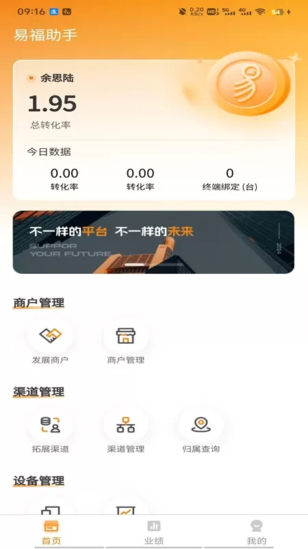 易福助手下载官方正版图1