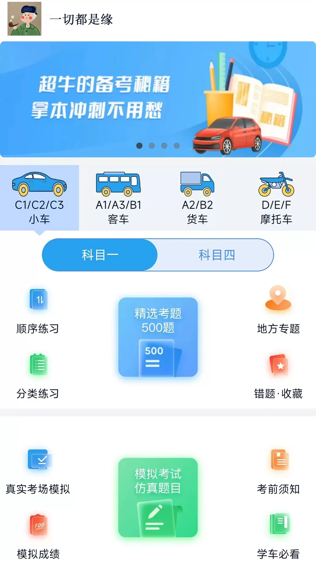 财仝驾考下载app图0