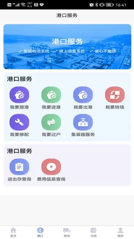 徐港物流正版下载图4