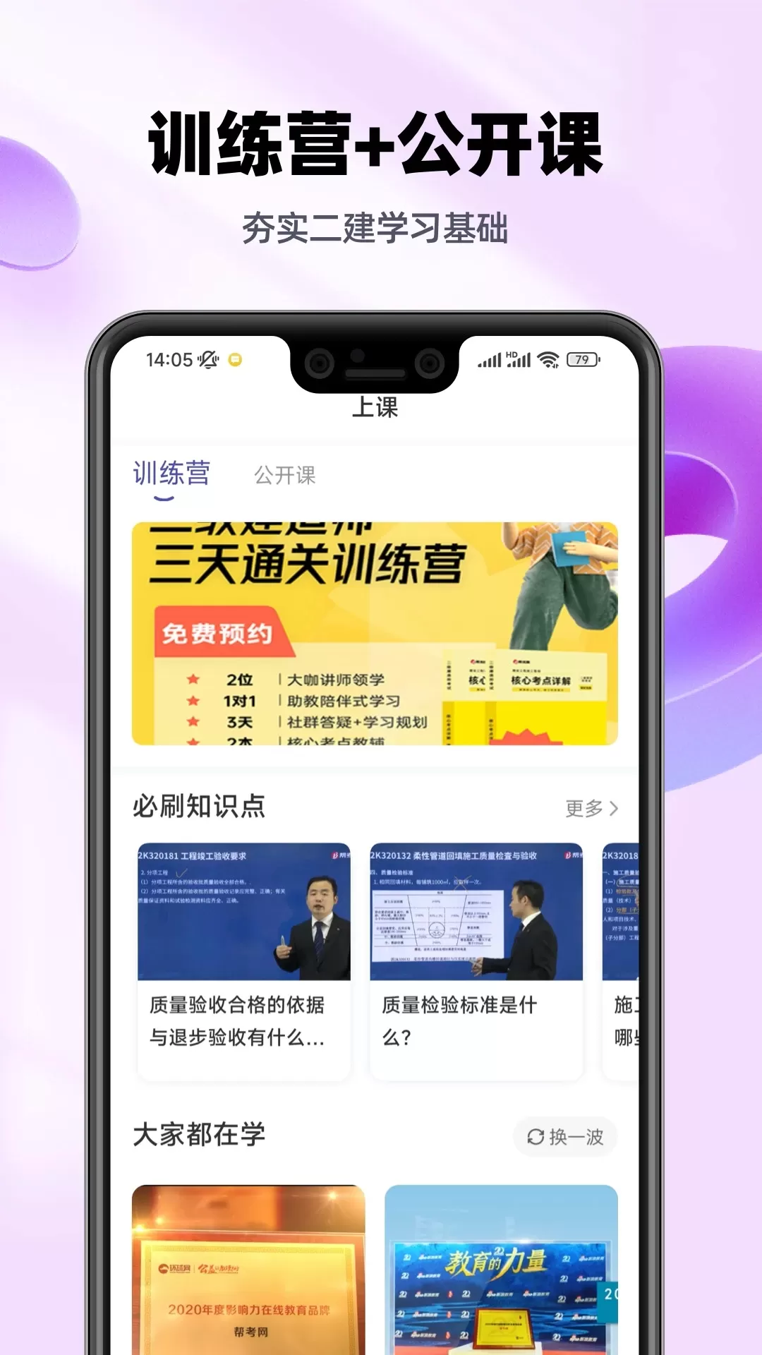 二建考试提分王下载app图1