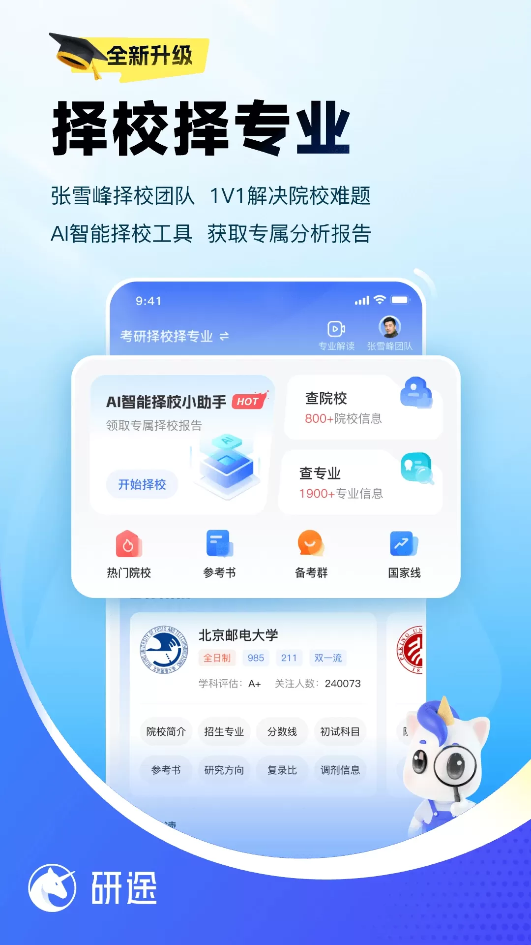 研途考研安卓最新版图2