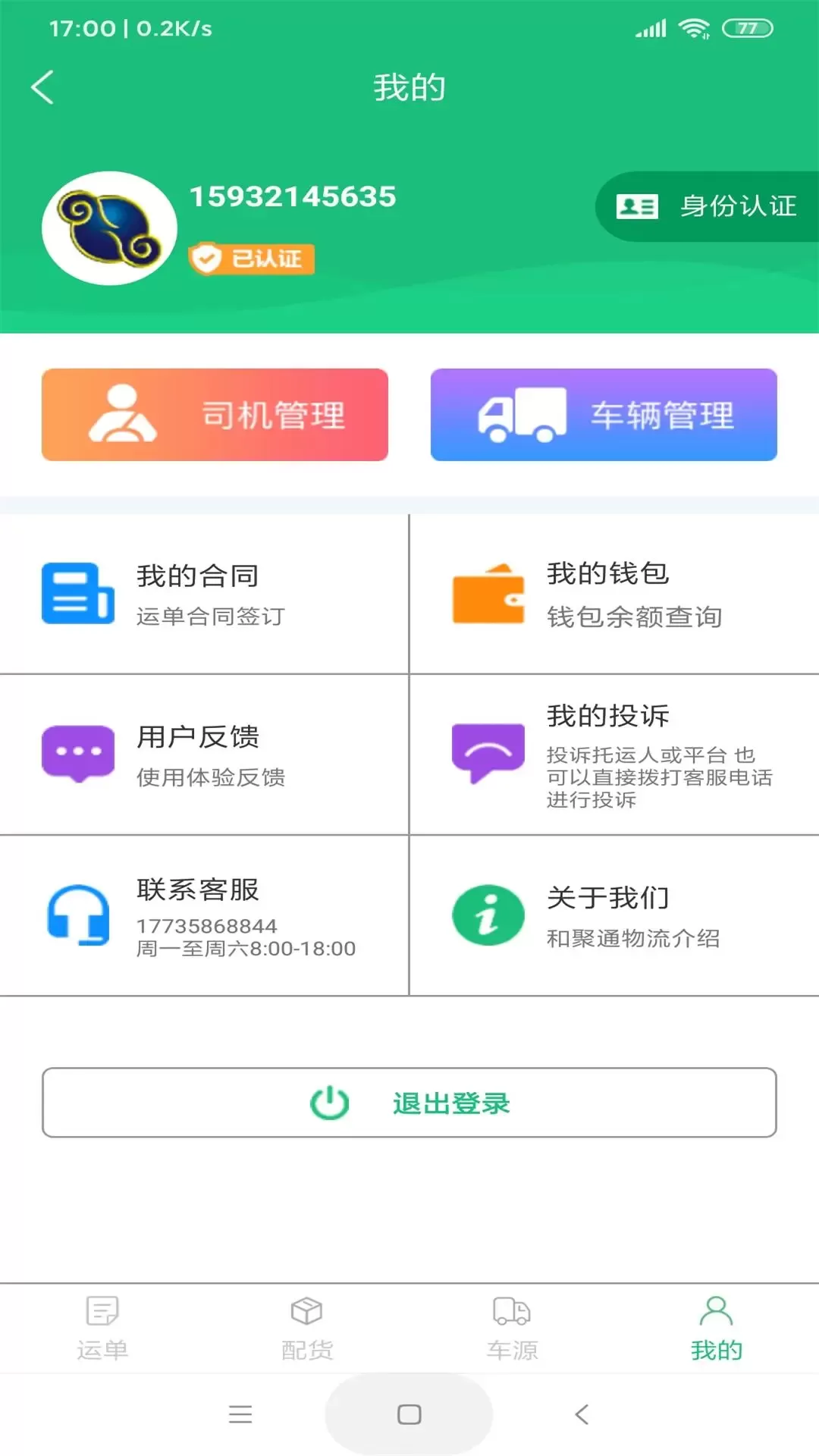 和聚通物流最新版图3