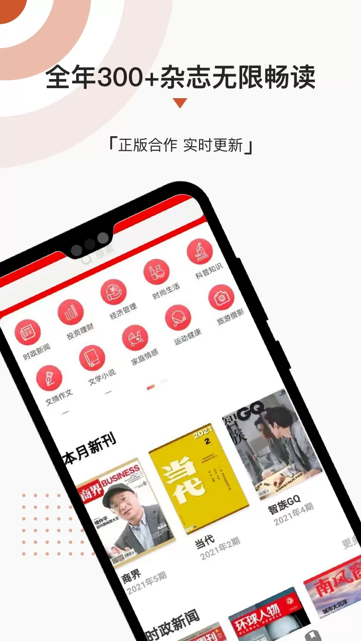 名刊会官网正版下载图0