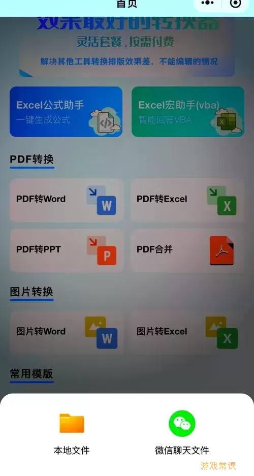 PDF转换为Word