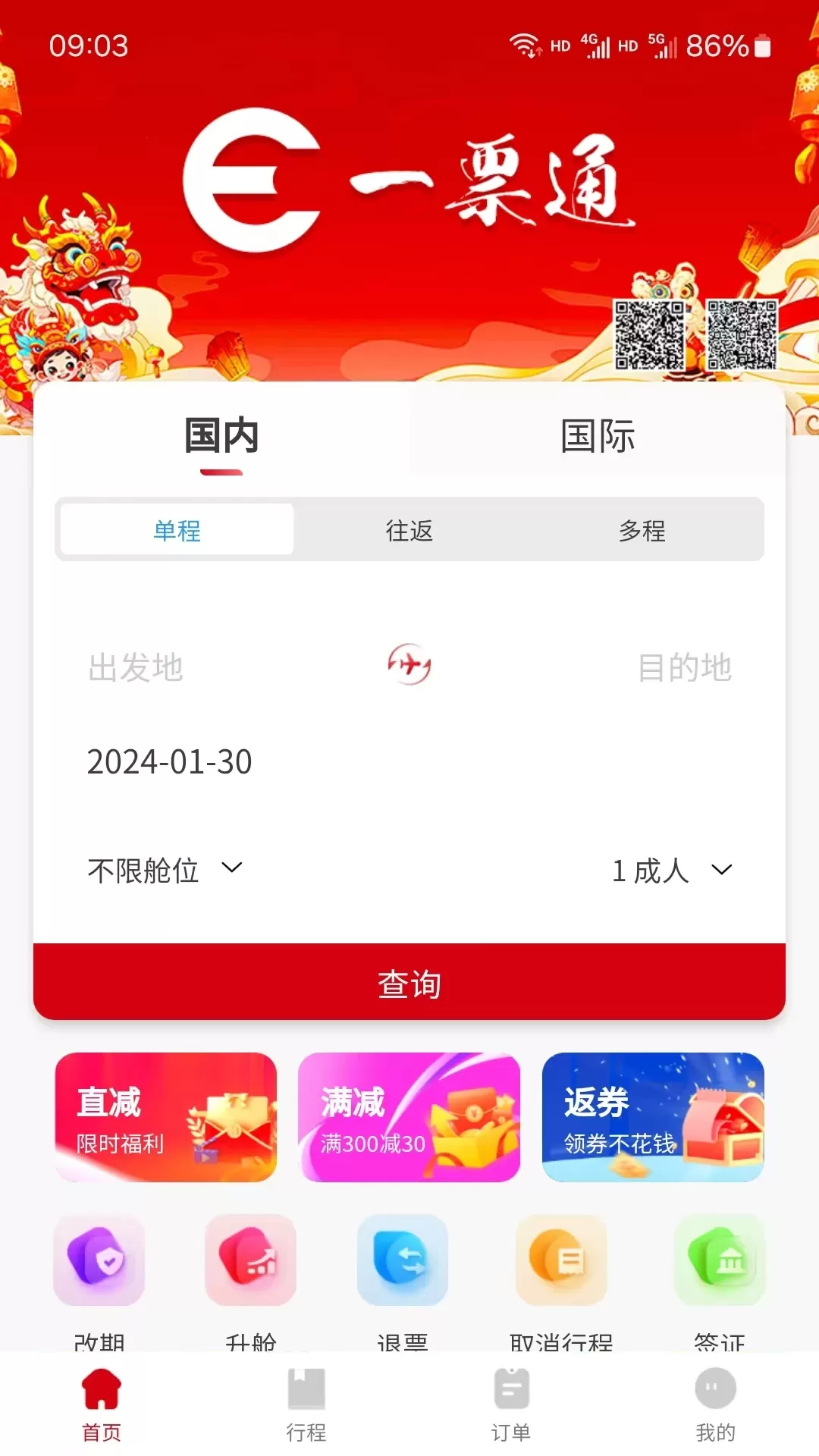 一票通官网版手机版图0