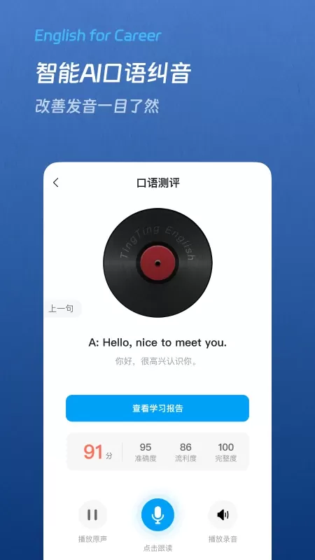 通途英语下载免费版图3