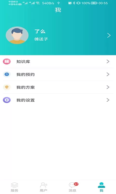 安瑜管家官网版最新图1