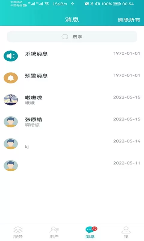 安瑜管家官网版最新图3