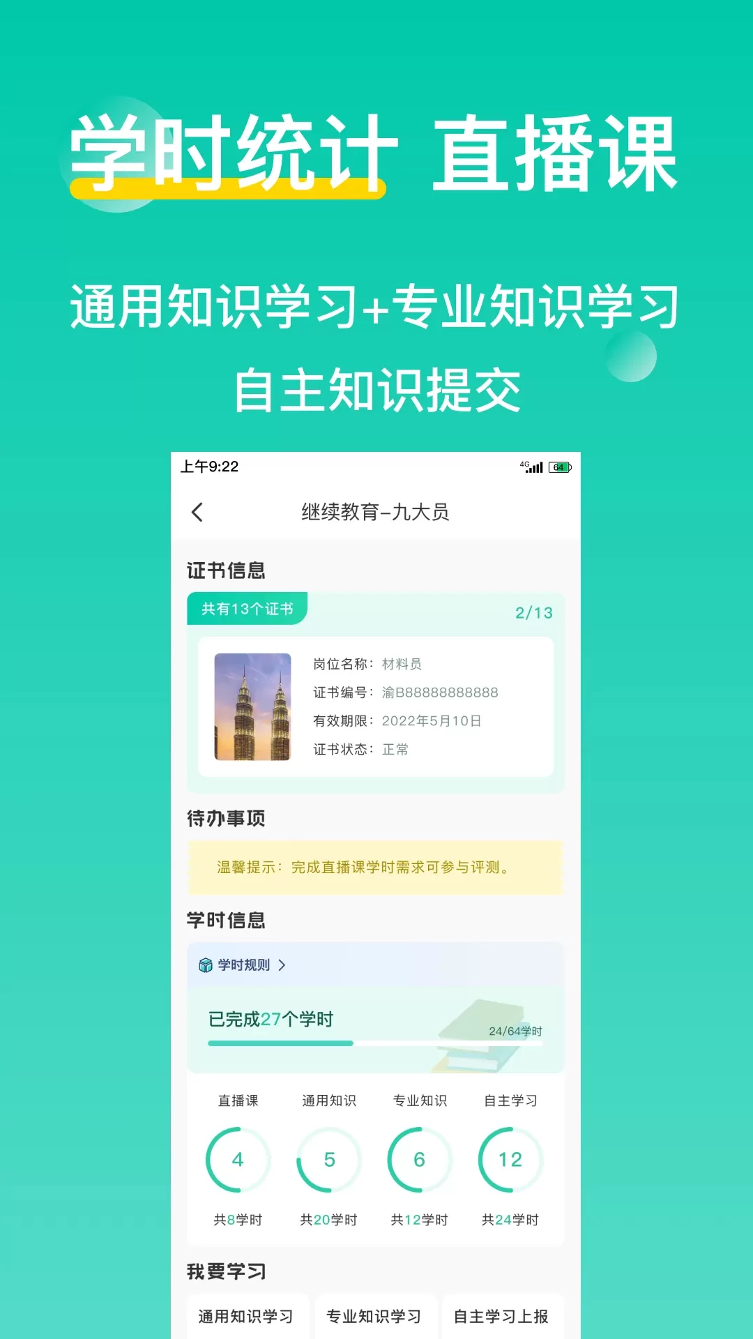 三只鸟云课堂app最新版图2