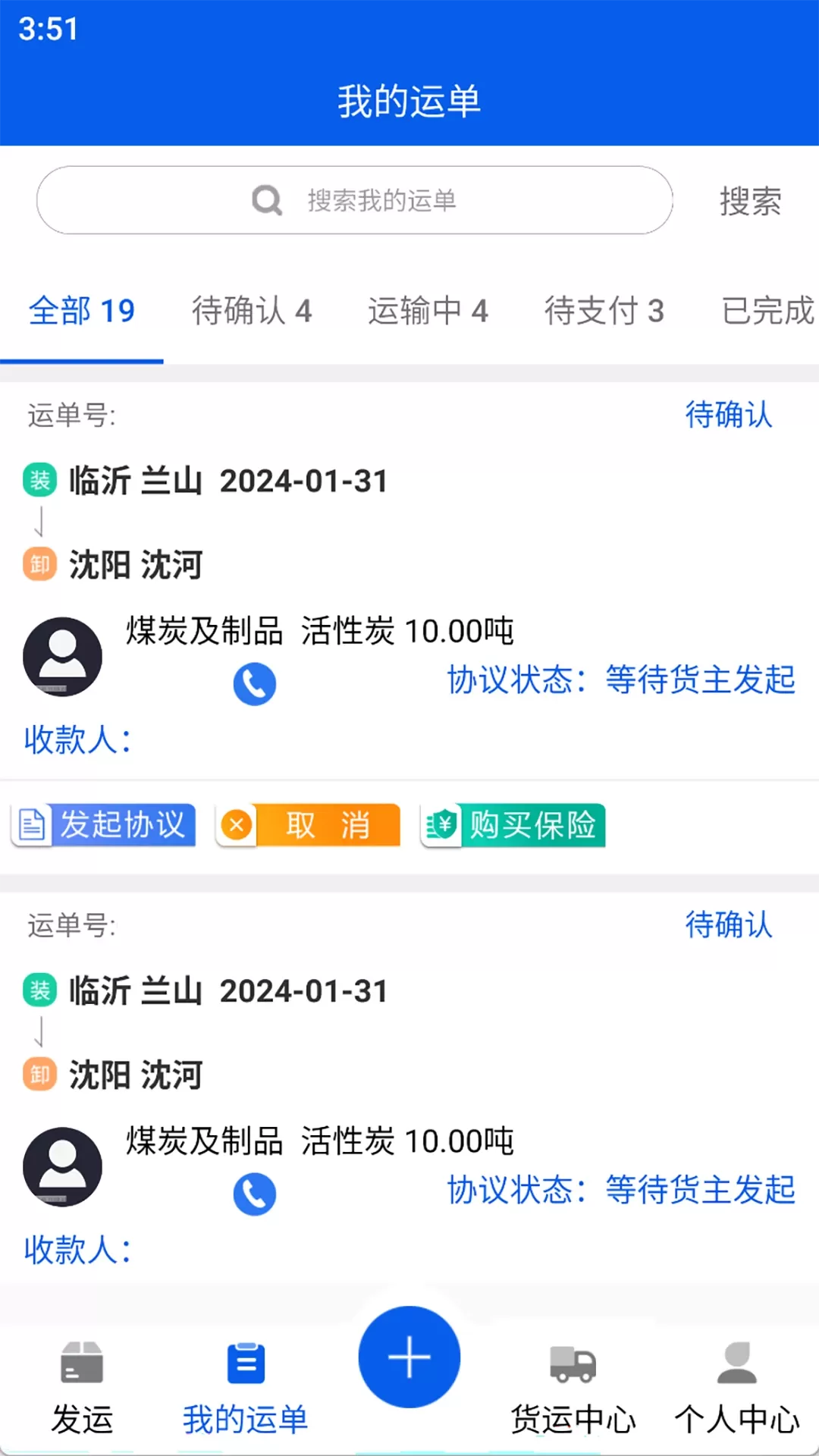 福道加货主下载免费图1