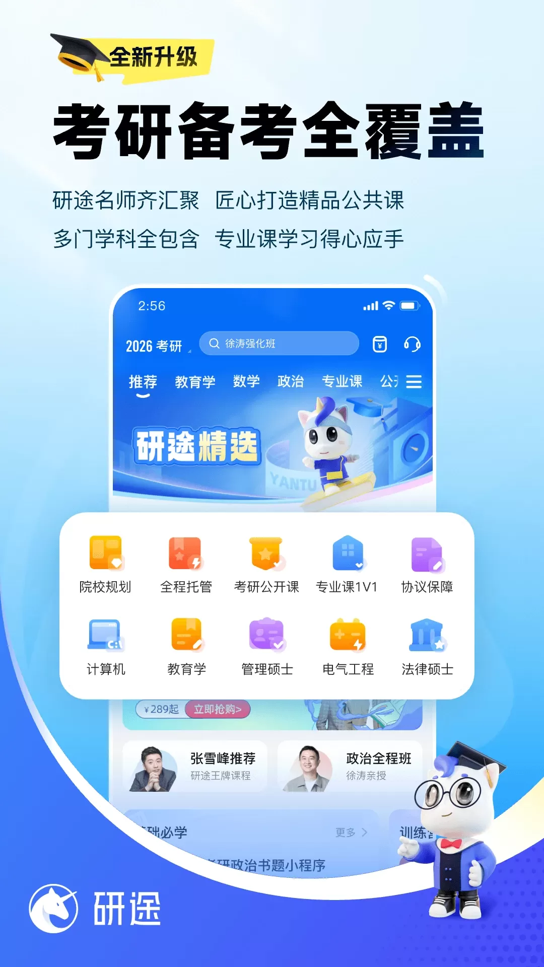 研途考研安卓最新版图1