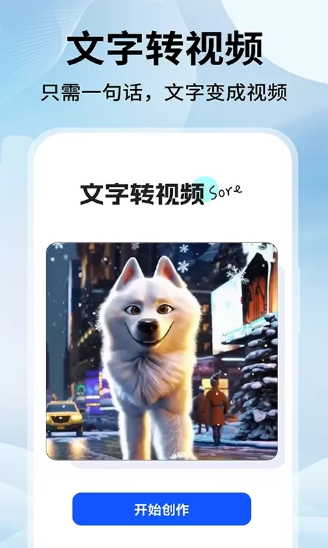 文字转视频Sore安卓版图0