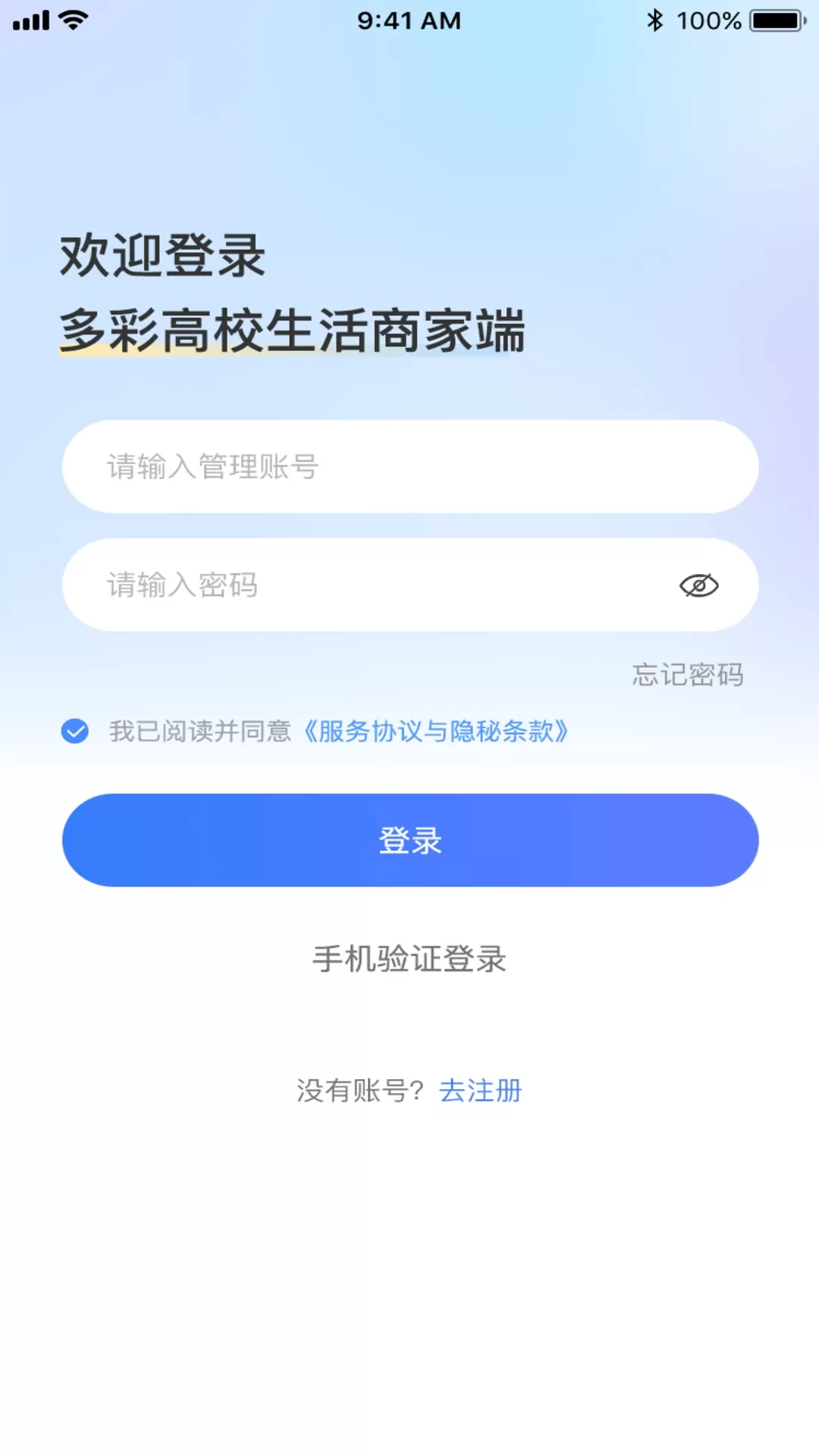 高品校园商家端官网版手机版图2