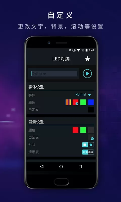 LED灯牌正版下载图2