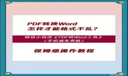 pdf怎么转换成word手机能操作吗