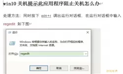 “解决Win10关机命令无效问题的方法与技巧”