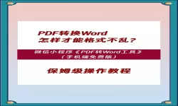 pdf怎么转换成word免费不限页数打印