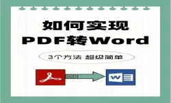 pdf怎么转换成word并且能改动