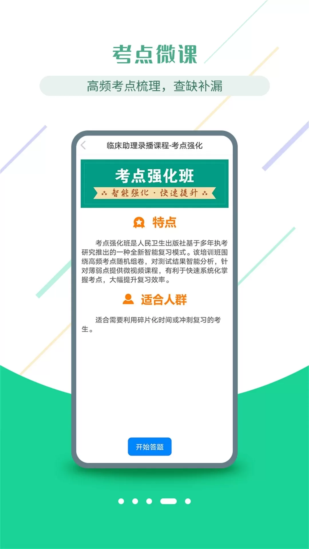 医考学堂下载免费版图3