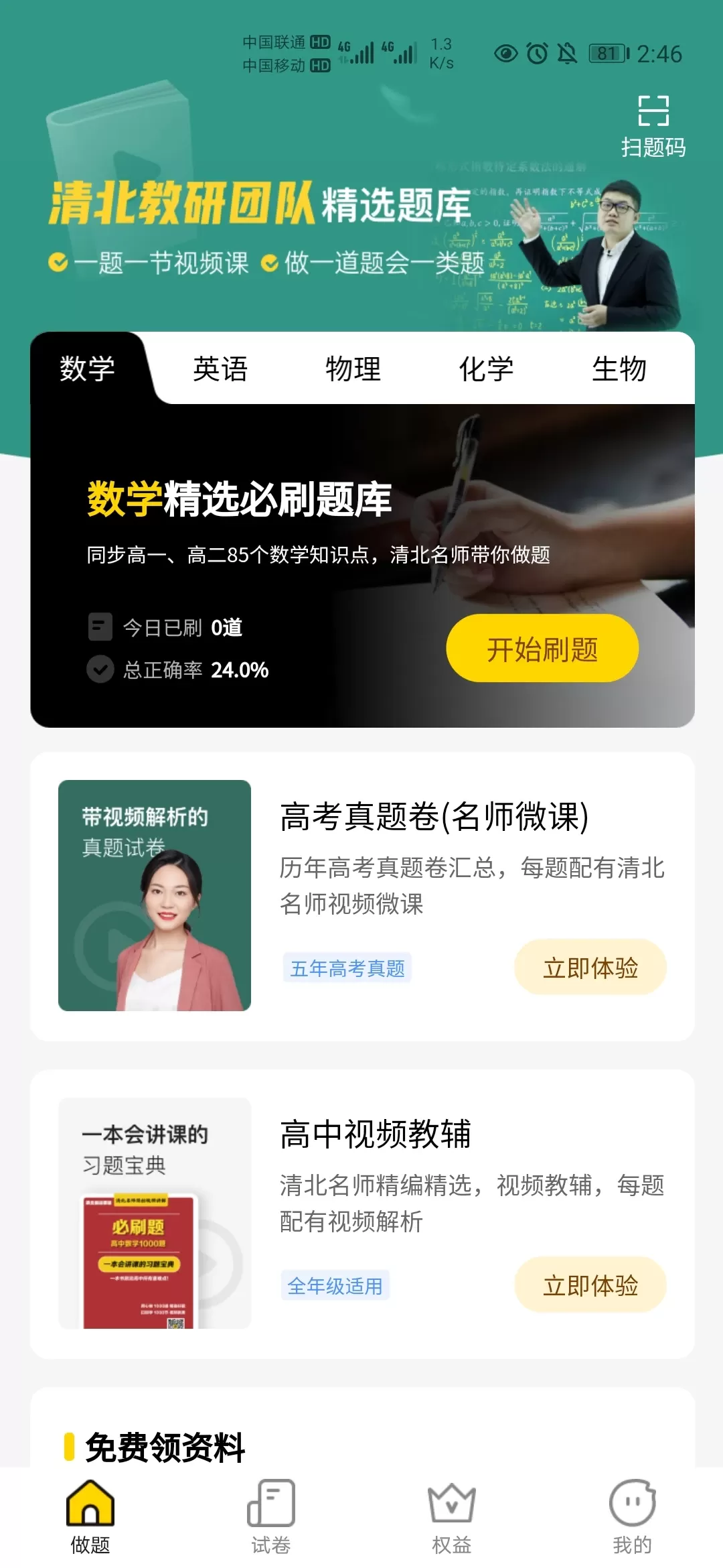 清北道远题库官网版手机版图0