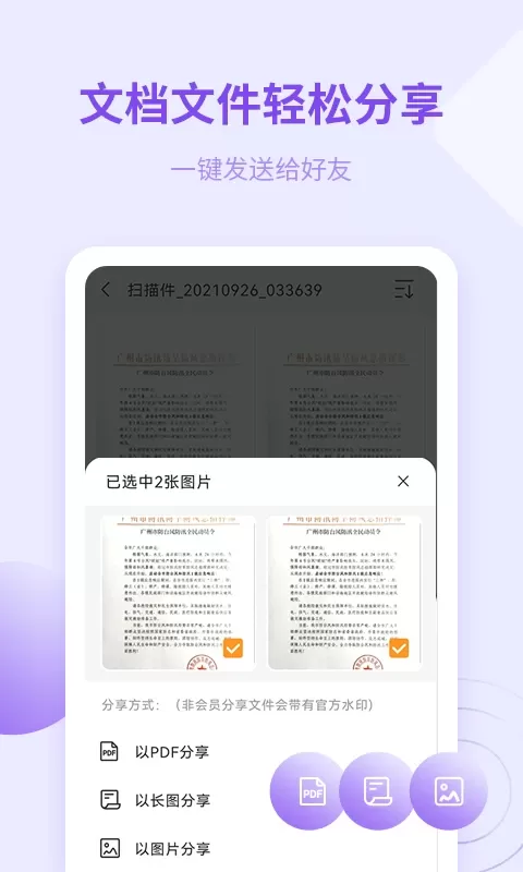 金舟扫描助手下载最新版图4