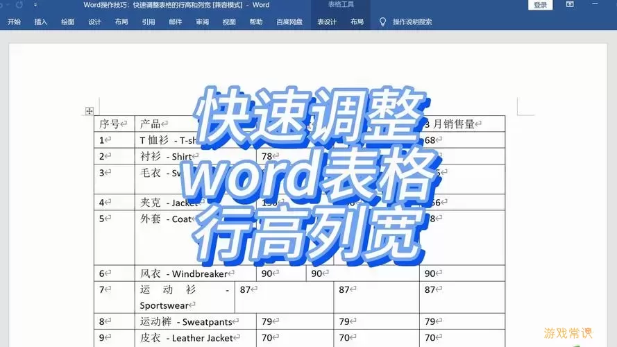 Excel调整行高示意图