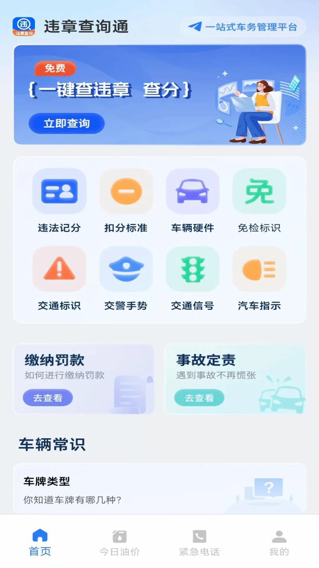 违章查询通下载免费图0