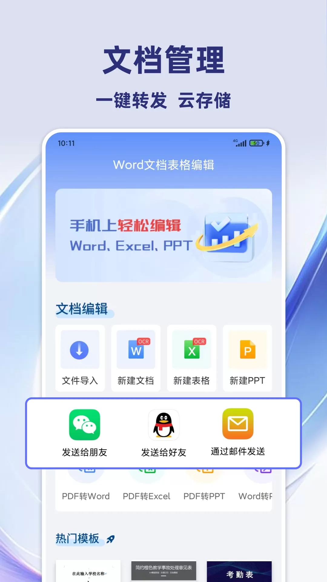 Word文档表格编辑下载手机版图3