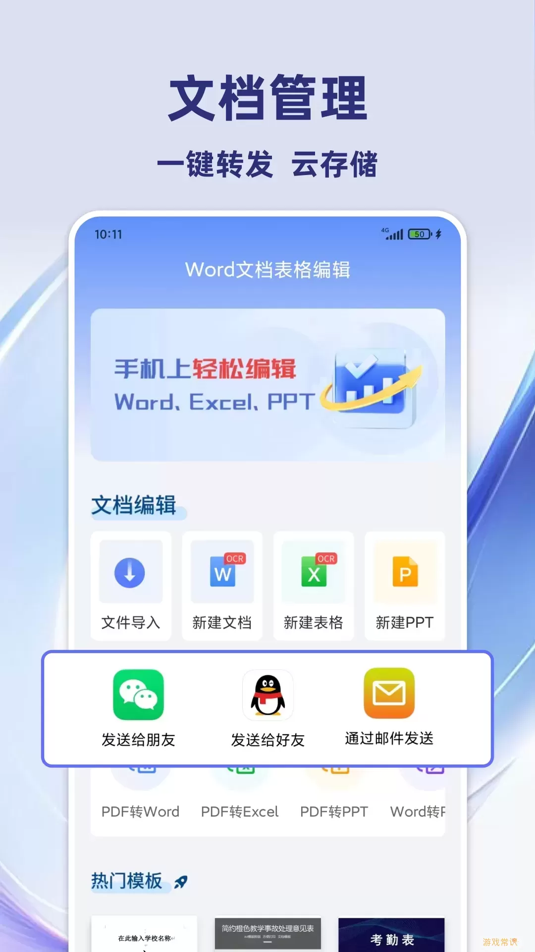 Word文档表格编辑下载手机版