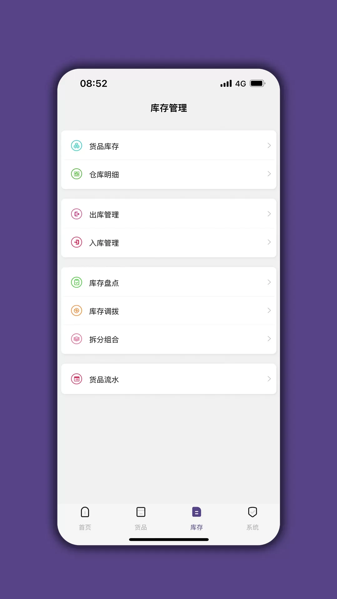 仓库宝官网版app图1