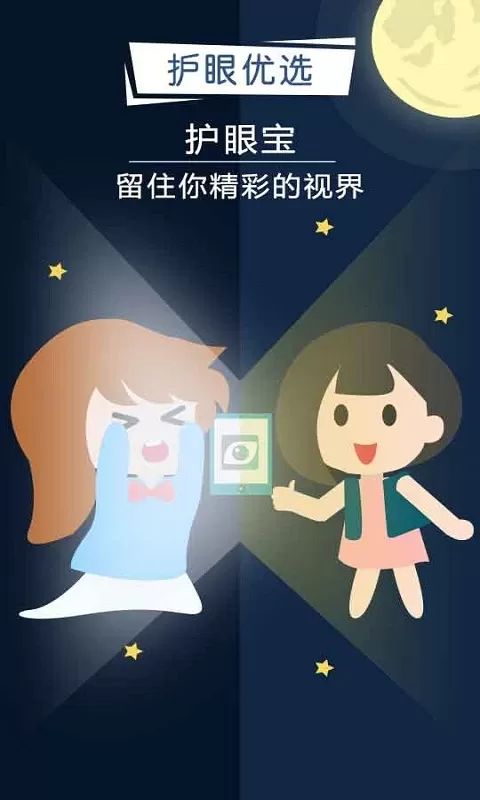 护眼宝精简版下载app图0