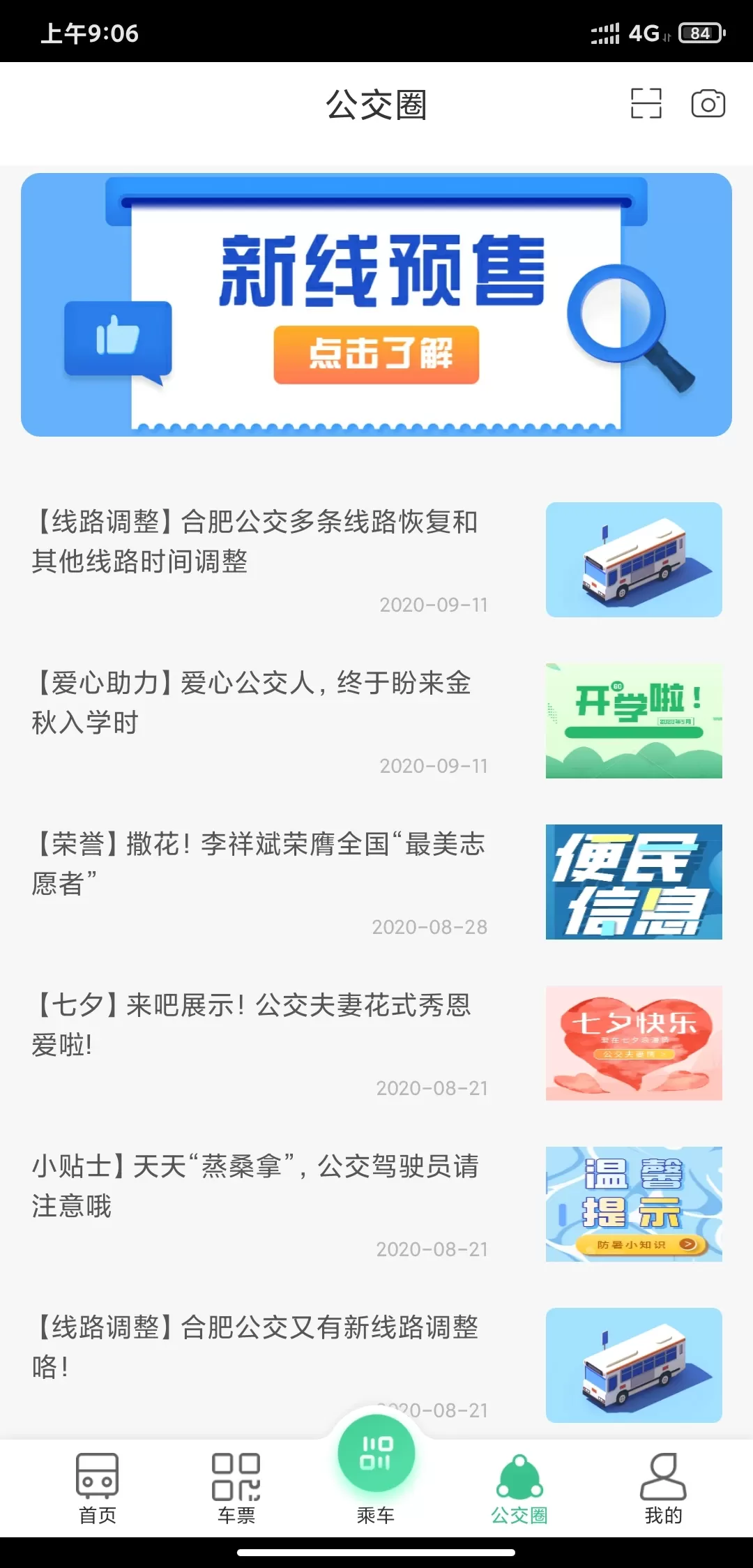 合肥公交安卓版图2