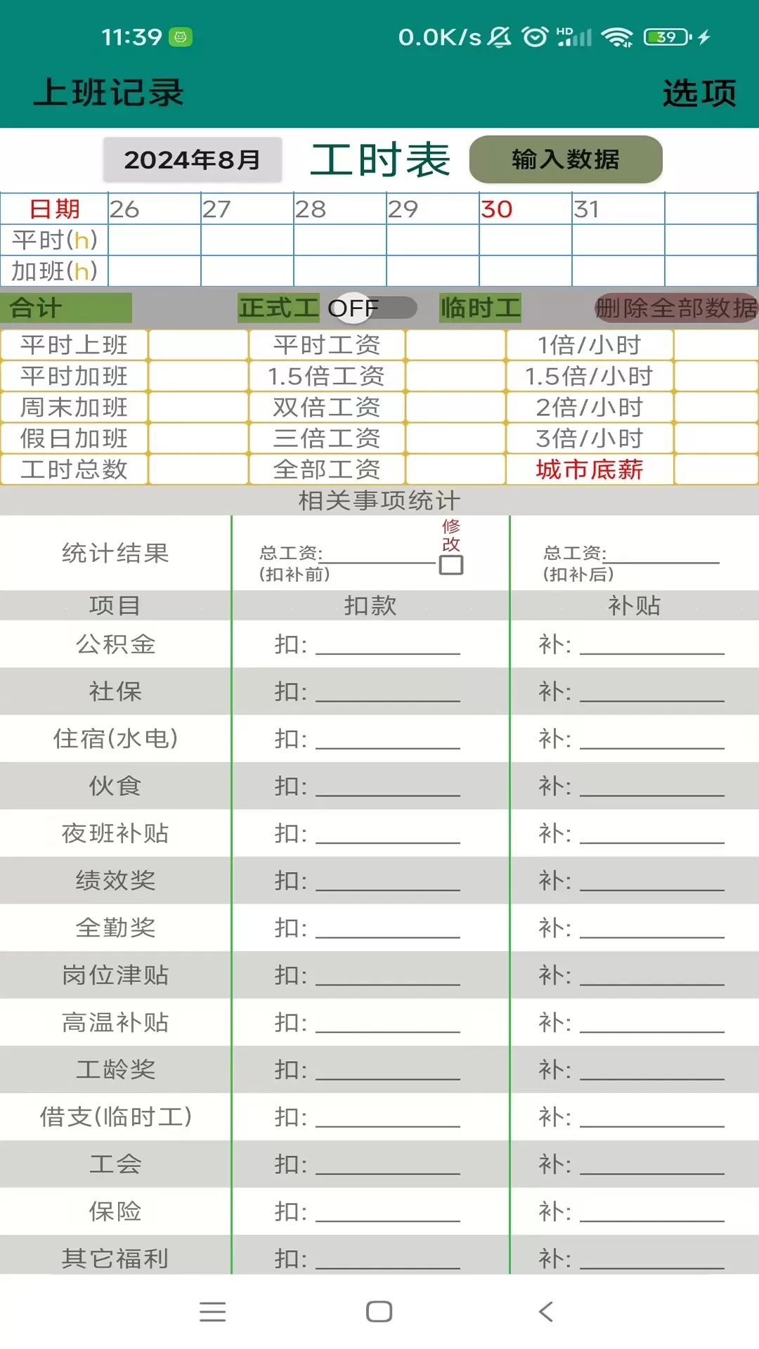 上班记录最新版下载图1