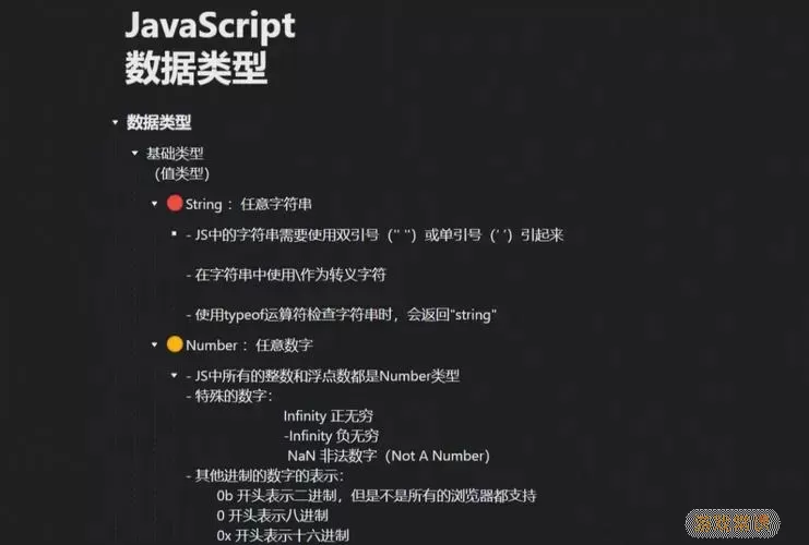 JavaScript数据结构示例