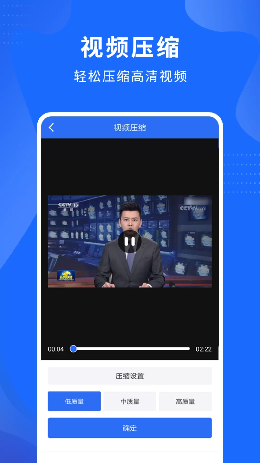 视频压缩工具app最新版图1