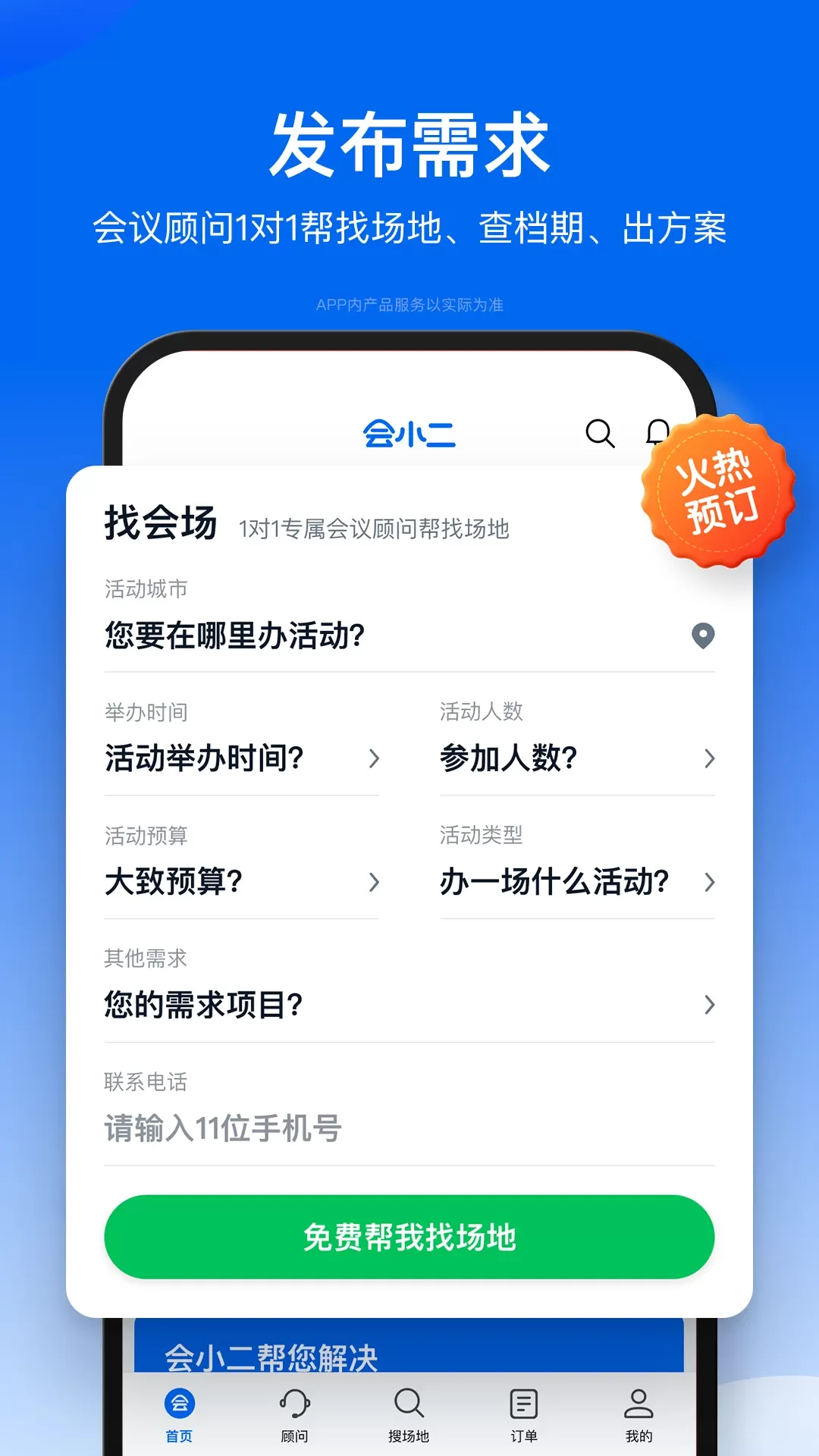 会小二下载免费图1