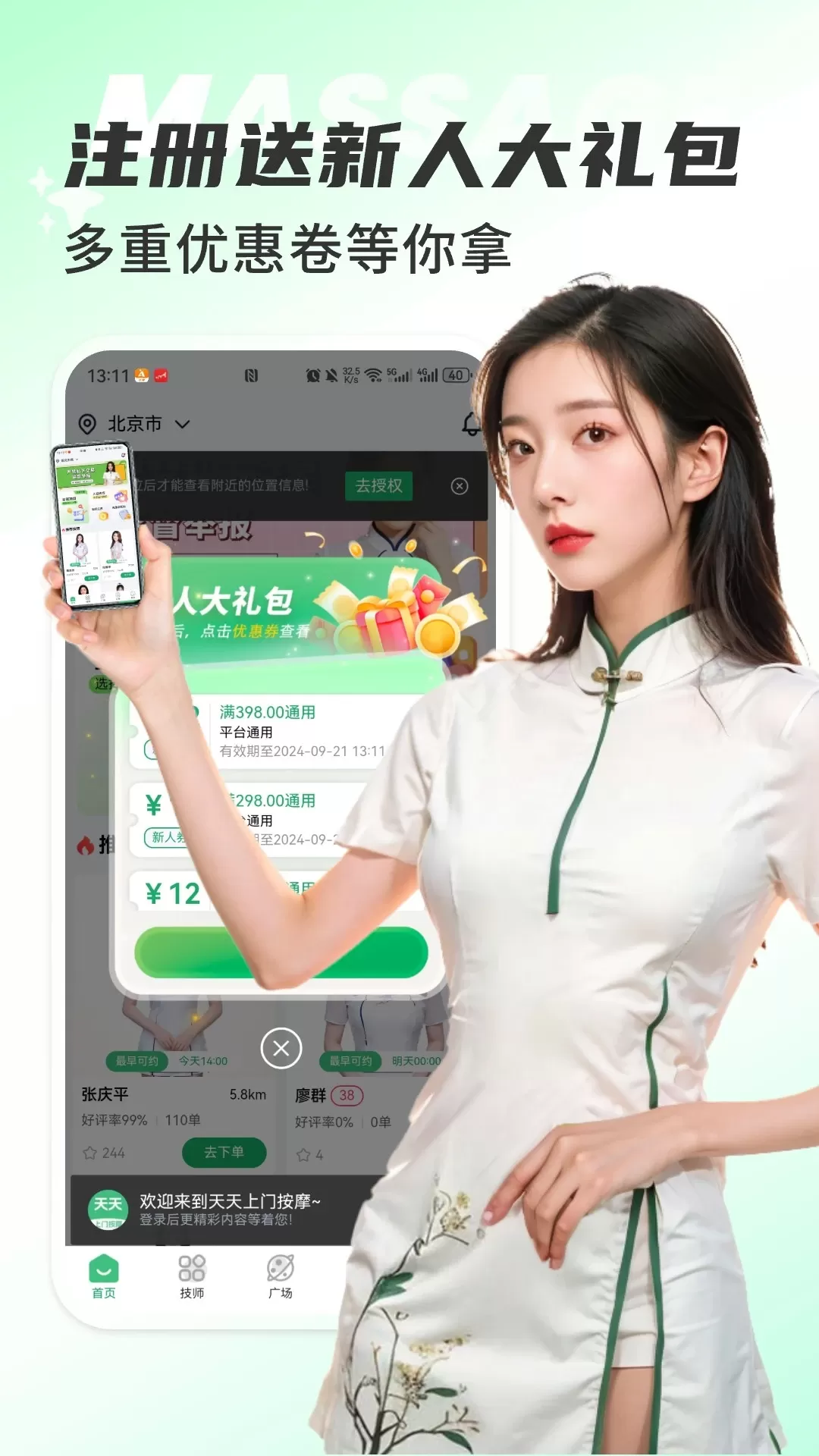 天天上门按摩app安卓版图4