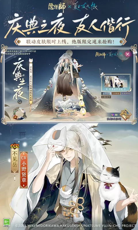 阴阳师官方下载图4