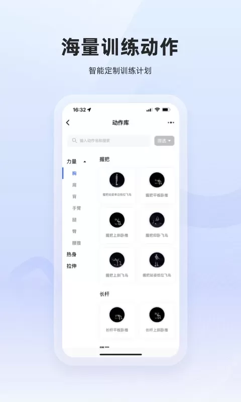 起身运动app安卓版图4