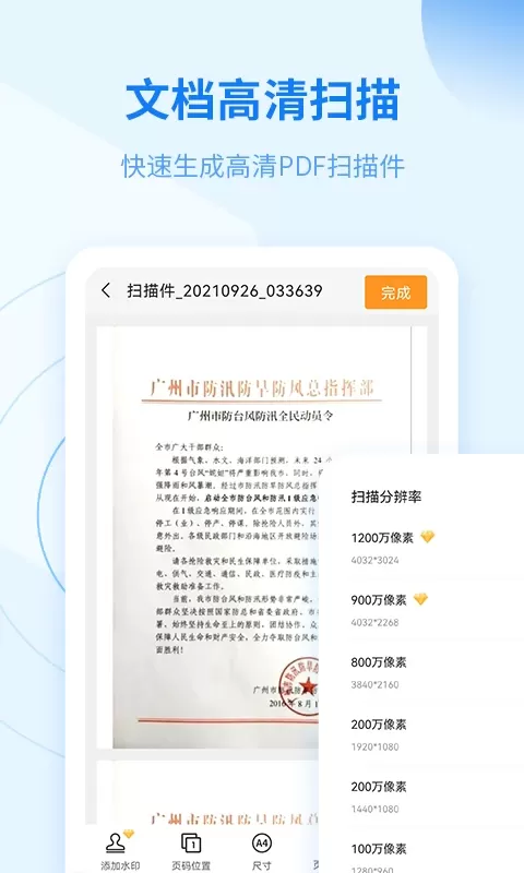 金舟扫描助手下载最新版图2