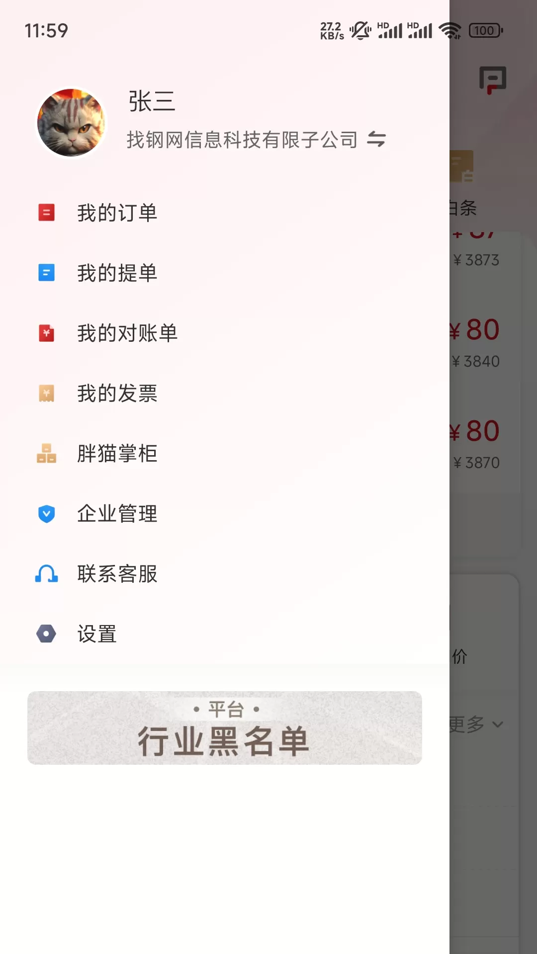 找钢网app下载图1