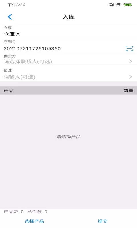 诺动库存管理下载官方正版图2