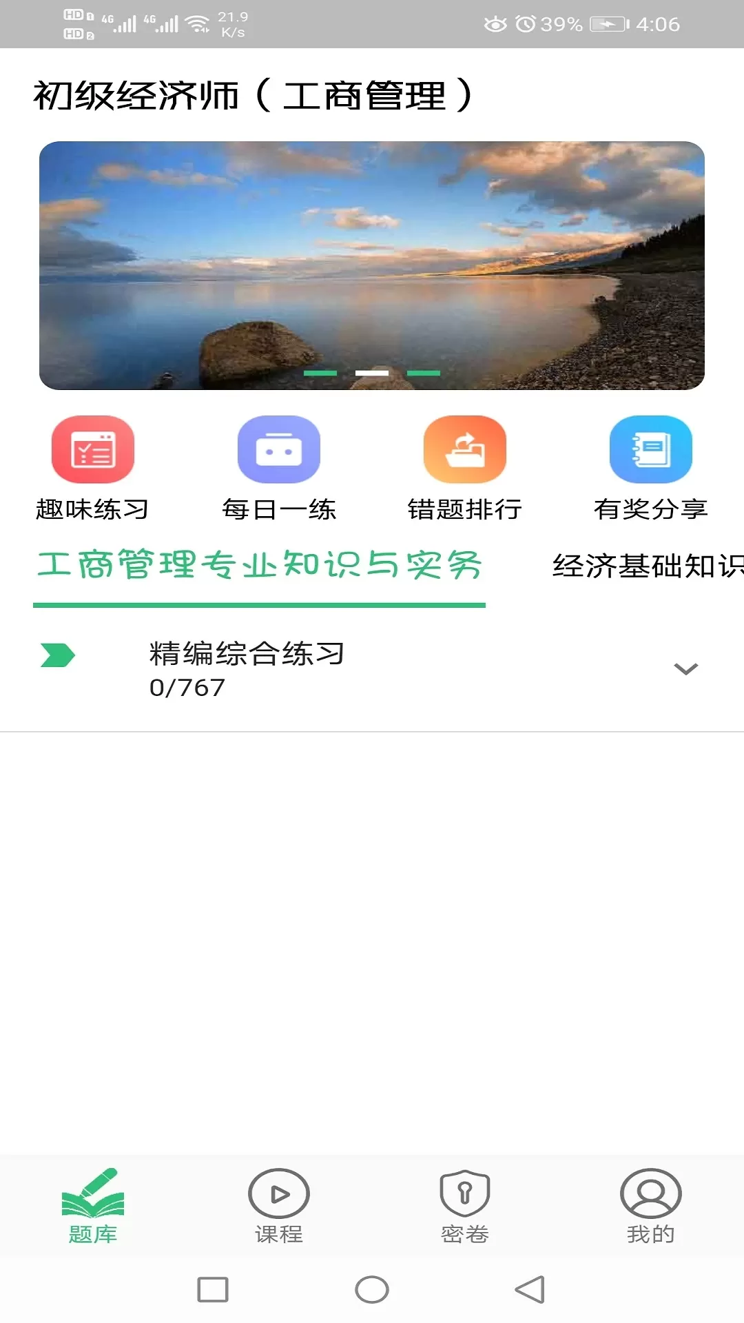 初级经济师工商管理经济师专业最新版下载图1