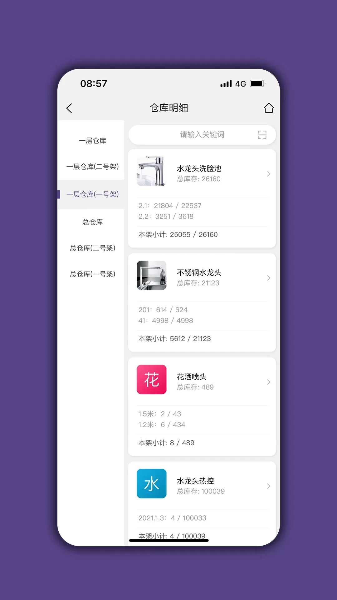 仓库宝官网版app图4