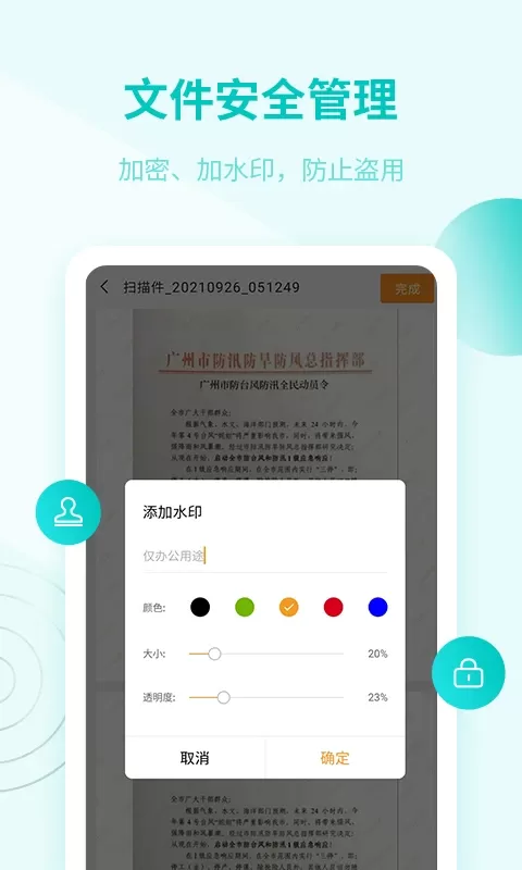 金舟扫描助手下载最新版图3