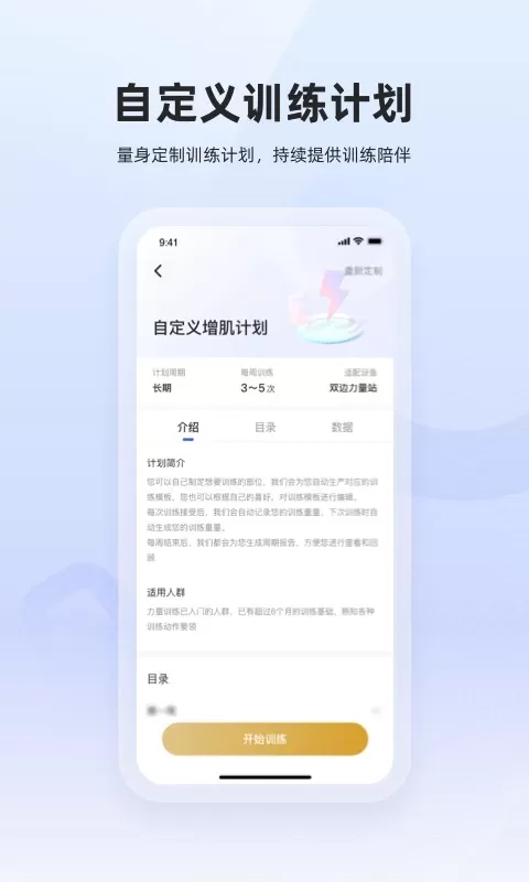 起身运动app安卓版图2