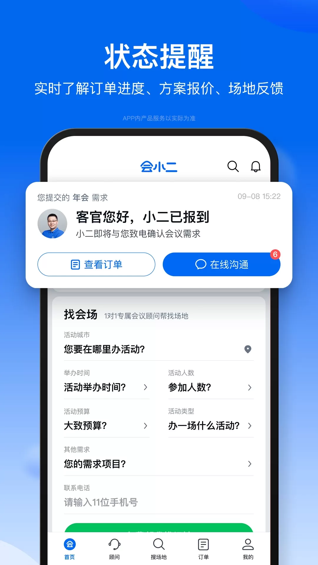 会小二下载免费图2