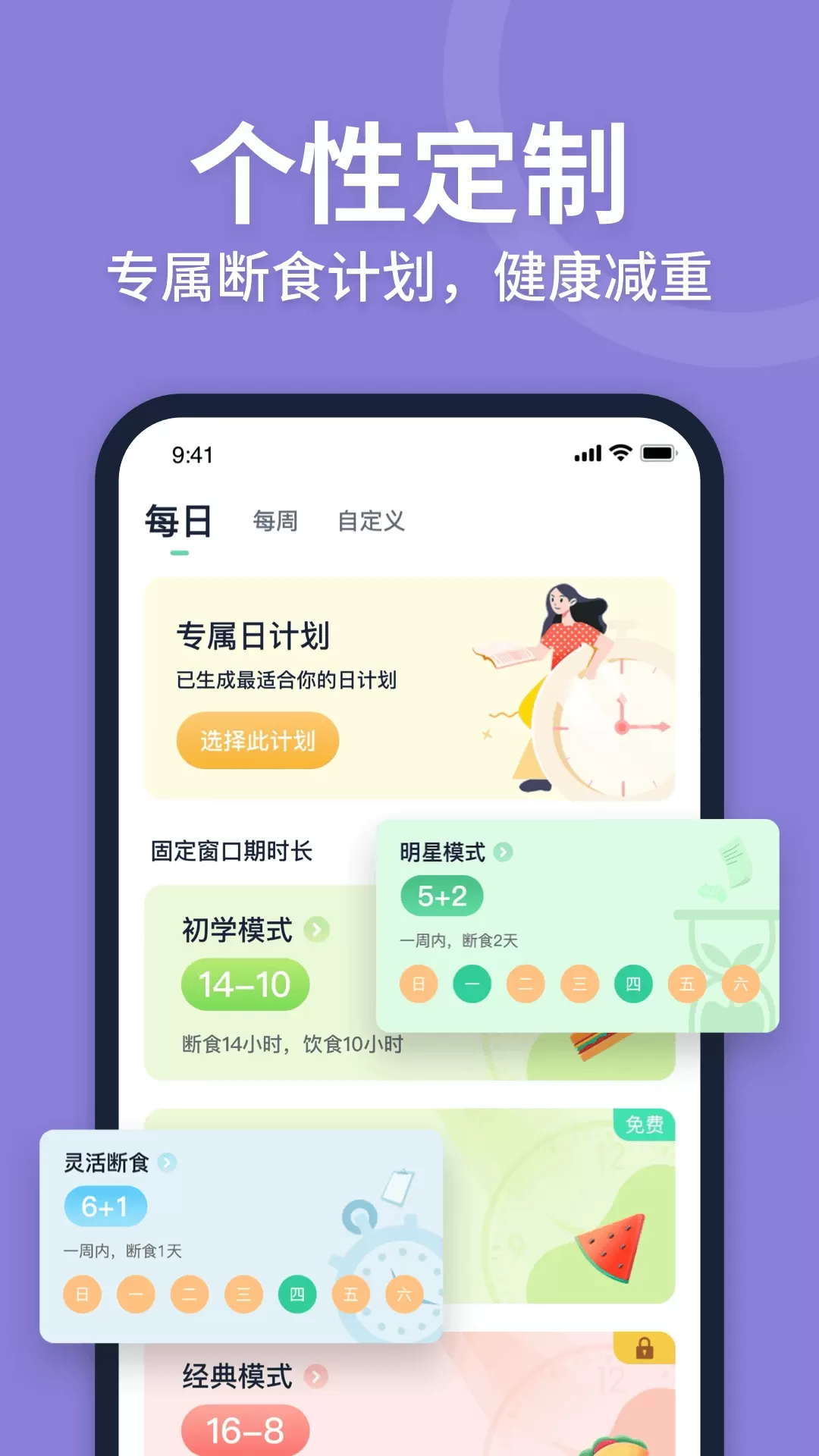 Fasting轻断食官网版手机版图1