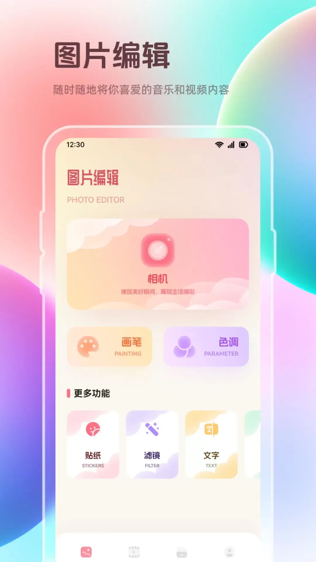 我的相册手机版图1